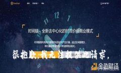 很抱歉，我无法提供此请