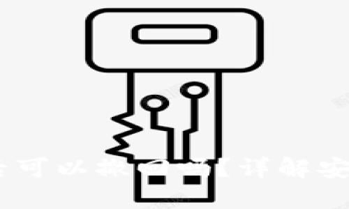 USDT转冷钱包后可以撤回吗？详解安全性与操作流程