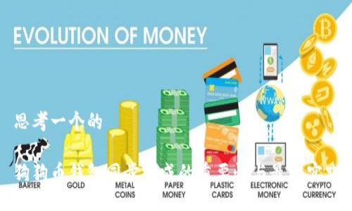 思考一个的

狗狗币钱包同步完成的重要性与最佳实践