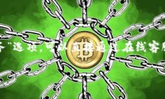 如何在小狐钱包中充值会