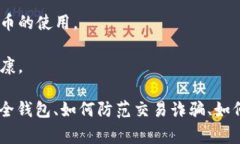 baioti如何有效查询比特币