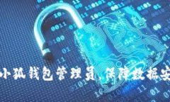 如何有效添加小狐钱包管