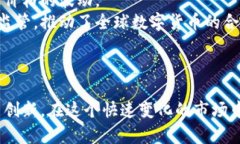 中国币圈政策的现状与未