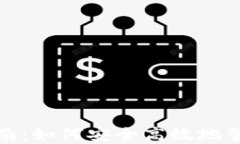 狐狸钱包使用指南：如何