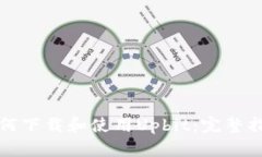 如何下载和使用Upbit：完整