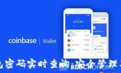  лица以太坊钱包密码实