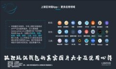 狐狸玩偶钱包的真实图片