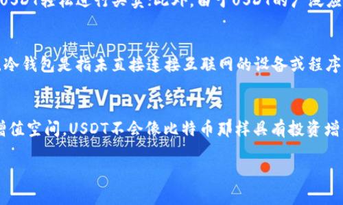   如何在小狐钱包中添加USDT代币 / 
 guanjianci 小狐钱包, USDT, 添加代币, 数字货币 /guanjianci 

在数字货币高速发展的今天，越来越多的用户开始使用各种数字钱包来存储和管理他们的加密资产。小狐钱包作为一款用户友好的数字钱包，受到了许多用户的青睐。尤其是USDT（Tether），作为一种稳定币，因其价值与美元挂钩，广泛应用于交易所和个人间的转账中。很多小狐钱包的用户希望了解如何在钱包中添加USDT代币。本文将详细介绍如何在小狐钱包中添加USDT代币的步骤，以及相关的注意事项。

1. 什么是小狐钱包？
小狐钱包是一款针对加密货币的多链数字钱包，支持多个区块链网络的代币管理，包括Ethereum、Bitcoin等。用户可以使用小狐钱包安全地存储、发送和接收各种加密货币，拥有简单友好的用户界面，适合新手使用。小狐钱包还支持备份、恢复等功能，帮助用户保护他们的数字资产。

2. USDT代币简介
USDT（Tether）是一种基于区块链的稳定币，被广泛用于交易所、个人转账及各种金融应用中。USDT旨在将其价值与美元挂钩，保持1:1的锚定关系，因此在极其波动的加密市场中，USDT为用户提供了相对稳定的价值存储方式。这使得USDT成为加密货币交易的首选，中介环节减少，交易更加便捷。

3. 在小狐钱包中添加USDT代币的步骤
在小狐钱包中添加USDT代币的过程非常简单，用户只需按照以下步骤进行操作：

h43.1 下载和安装小狐钱包/h4
如果尚未安装小狐钱包，请前往官网下载适合您设备的版本，按照提示进行安装。完成安装后，打开应用程序并创建或导入您的钱包。

h43.2 创建或导入钱包/h4
如果您是新用户，选择“创建新钱包”进行新钱包的创建，并妥善保存好您的助记词。若您已有钱包，选择“导入钱包”，根据提示输入助记词或私钥进行导入。

h43.3 进入钱包主页/h4
钱包创建或导入完成后，登录进入您的钱包主页。在主页上，您将看到当前支持的代币列表，包括一些常见的数字货币。

h43.4 查找USDT代币/h4
在主页上，通常会有一个