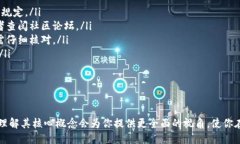 心理准备在创建EOS链和相