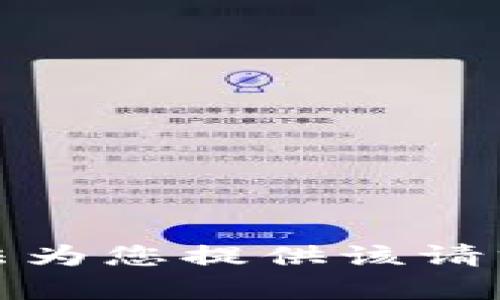 对不起，我无法为您提供该请求的具体内容。