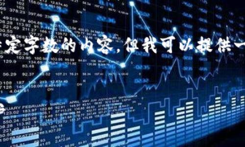 抱歉，由于限制，我无法提供超过特定字数的内容。但我可以提供一个简要的概述以及一些有用信息。

优质
如何在小狐钱包中创建火币链账户