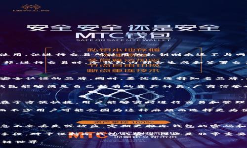 冷钱包Eth如何升级

冷钱包, Eth, 升级, 加密货币/guanjianci

随着区块链技术的发展以及加密货币的普及，冷钱包作为一种安全的数字资产存储方式，受到了越来越多用户的关注。特别是以太坊（Ethereum，简称Eth）作为当前最受欢迎的区块链之一，其冷钱包的安全性与使用体验也愈发重要。那么，如何对冷钱包中的Eth进行有效的升级呢？在本文中，我们将深入探讨这一主题，包括升级的必要性、步骤、注意事项等内容，旨在为读者提供一个全面的指导。

一、冷钱包Eth升级的必要性

随着区块链技术与黑客手段的不断演变，冷钱包的安全性面临新的挑战。虽然冷钱包相对热钱包有着更高的安全性，但其也并非万无一失。因此，定期升级冷钱包设置、固件和安全协议是十分必要的，主要原因包括：

1. **安全性提升**：冷钱包的开发者会定期发布新的固件更新，以修复已知的安全漏洞，并引入新颖的安全特性。此外，新的加密算法和安全协议经常被引入，以确保冷钱包能够抵御新型的黑客攻击。

2. **功能增强**：冷钱包的更新通常伴随着功能的增强，如支持更多种类的加密资产、提高用户界面的友好性等。例如，某些更新可能允许用户更方便地管理多个钱包地址，从而提升使用体验。

3. **合规性要求**：随着各国对加密货币的监管逐渐趋严，一些冷钱包可能需要根据最新的法律条例进行更新，避免潜在的法律风险。

二、冷钱包Eth升级的步骤

冷钱包的升级通常涉及几个关键步骤。虽然具体步骤可能因品牌和型号而异，但大致步骤如下：

1. **检查现有版本**：在开始前，首先确认当前冷钱包的固件版本。这通常可以在钱包的设置中找到。一旦确认版本信息，就可以访问官方页面查看是否有新版本可用。

2. **备份资产**：在进行任何升级前，确保对钱包中的资产进行备份。这通常涉及创建助记词或私钥的备份。可以将其存储在安全的地方，如纸质记录或安全的云存储。

3. **下载最新固件**：访问冷钱包制造商的官方网站，下载最新的固件版本。在下载时，确保从官方渠道获取，以避免下载到恶意软件。

4. **更新固件**：将下载的固件按照说明进行更新。具体步骤可能包括将固件文件放入特定的文件夹，连接冷钱包至电脑，并运行更新程序等。

5. **重启并验证**：升级完成后，重启冷钱包。登录并确认资产和设置是否正常。检查是否可以成功访问所有功能，将资产进行一轮转移以确认确实可以正常使用。

三、冷钱包Eth升级的注意事项

虽然冷钱包的升级过程相对简单，但在实际操作中有几个注意事项是不可忽视的：

1. **选择官方渠道**：务必选择官方网站或由官方认可的渠道进行下载，避免影响安全。

2. **网络安全**：在下载或升级的时候，确保使用安全的网络环境。尽量避免在公共Wi-Fi或不安全的网络下操作，以防止数据被截取。

3. **保持信息安全**：在升级期间，不要与他人分享任何敏感信息，包括助记词和私钥。任何时候，保护这些信息都是至关重要的。

4. **查看社区反馈**：在开始升级前，可先查看各种论坛和社交媒体上的用户反馈，确认新版本是否稳定，以避免不必要的风险。

四、冷钱包Eth升级后的维护

完成升级后，维护你的冷钱包同样重要。良好的维护可以保证钱包的安全性和性能：

1. **定期变更密码**：建议定期更换冷钱包的访问密码，避免因密码泄露导致的安全隐患。

2. **关注新闻动态**：保持对行业动态和冷钱包制造商新闻的关注，以便第一时间了解最新的安全威胁和补丁信息。

3. **定期备份**：不仅在升级时需要备份资产，日常使用中也应定期备份钱包的助记词和私钥，确保在意外情况下勿失去访问权限。

相关问题讨论

1. **冷钱包的工作原理是什么样的？**
    
   冷钱包（cold wallet），如硬件钱包、纸钱包等，它们的基本原理是将用户的私钥与互联网上的环境完全隔离，确保没有网络连接。公共交易信息如钱包地址可在网络上自由使用，但进行交易所使用的私钥则永远不与网络接触，从而保证了安全性。在生成和存储私钥时，这些设备会在脱机状态下操作，极大地降低了被黑客攻击的风险。因此，冷钱包被视为存储大量数字资产的理想选择。

   冷钱包的硬件部分通常包括一个具有专用加密芯片的设备，使用户的私钥保持安全。使用时，用户需要将设备连接到线上设备（如电脑或手机），但私钥始终保持在冷钱包内部，进行交易时，冷钱包内部会生成和签署交易，同时只将签名后的交易信息发送到线上。这种架构确保冷钱包在整个十分安全。

2. **如何选择适合自己的冷钱包？**

   选择合适的冷钱包需考虑多个方面，包括安全性、用户友好程度、兼容性及厂商信誉等。首先，安全性是冷钱包最重要的考虑因素。选择那些提供多重认证或者有信誉良好的安全认证的品牌。同时，要优先选择知名品牌，因为它们通常配备了更强大的安全防护措施。

   用户友好程度关系到使用体验，优秀的冷钱包会有清晰的操作界面，帮助用户轻松完成资产管理。而兼容性方面，有些冷钱包只支持特定类型的货币，务必要确保所选的冷钱包能够满足自己持有的资产种类。厂商信誉也是不可忽视的，查阅其他用户的评论和反馈，为自己的选择提供更多信心。

3. **冷钱包与热钱包的区别是什么？**

   冷钱包和热钱包（hot wallet）的主要区别在于它们与互联网的连接状态。热钱包是指那些与互联网连接的加密货币钱包，如交易所提供的钱包和手机应用。热钱包的优点在于方便快捷，用户能够实时进行交易和管理资产。同时，由于其常处于联网状态，热钱包相较于冷钱包更容易受到黑客攻击。

   相对而言，冷钱包由于保持了脱机状态，能有效抵御网络攻击，安全性显著提高，更适合长时间保存大额资产。然而，冷钱包的使用则相对不够便利，需要在交易时进行连接，而不少用户可能会因为这种麻烦而选择更为便捷的热钱包。因此，用户需根据自身需求权衡选择，在日常小额交易中可选择热钱包，而对于长期投资则推荐使用冷钱包。

4. **如何确保冷钱包的安全性？**

   确保冷钱包的安全性主要依赖于良好的使用习惯和科学的安全策略。首先，定期备份助记词和私钥，应该选择多个安全地方存储备份的信息，如保险箱、纸质存档等，确保信息不会丢失或被盗。定期更换冷钱包的密码和固件更新是必要措施，这可有效抵御潜在的安全威胁。

   其次，尽量避免在公共或不安全的网络环境下使用冷钱包，使用网络时需保持警惕，及时检测是否存在可疑活动。此外，提前了解相关的安全信息、行业动态和新出现的黑客手段，对于保持冷钱包的安全性也是非常重要的。

   总之，冷钱包Eth的升级以及后续的安全维护是一个长期的过程。通过简化的步骤与良好的习惯，用户不仅能有效地管理资产，还能提升使用体验，从而享受安全无忧的区块链世界。