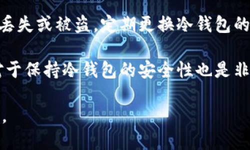 冷钱包Eth如何升级

冷钱包, Eth, 升级, 加密货币/guanjianci

随着区块链技术的发展以及加密货币的普及，冷钱包作为一种安全的数字资产存储方式，受到了越来越多用户的关注。特别是以太坊（Ethereum，简称Eth）作为当前最受欢迎的区块链之一，其冷钱包的安全性与使用体验也愈发重要。那么，如何对冷钱包中的Eth进行有效的升级呢？在本文中，我们将深入探讨这一主题，包括升级的必要性、步骤、注意事项等内容，旨在为读者提供一个全面的指导。

一、冷钱包Eth升级的必要性

随着区块链技术与黑客手段的不断演变，冷钱包的安全性面临新的挑战。虽然冷钱包相对热钱包有着更高的安全性，但其也并非万无一失。因此，定期升级冷钱包设置、固件和安全协议是十分必要的，主要原因包括：

1. **安全性提升**：冷钱包的开发者会定期发布新的固件更新，以修复已知的安全漏洞，并引入新颖的安全特性。此外，新的加密算法和安全协议经常被引入，以确保冷钱包能够抵御新型的黑客攻击。

2. **功能增强**：冷钱包的更新通常伴随着功能的增强，如支持更多种类的加密资产、提高用户界面的友好性等。例如，某些更新可能允许用户更方便地管理多个钱包地址，从而提升使用体验。

3. **合规性要求**：随着各国对加密货币的监管逐渐趋严，一些冷钱包可能需要根据最新的法律条例进行更新，避免潜在的法律风险。

二、冷钱包Eth升级的步骤

冷钱包的升级通常涉及几个关键步骤。虽然具体步骤可能因品牌和型号而异，但大致步骤如下：

1. **检查现有版本**：在开始前，首先确认当前冷钱包的固件版本。这通常可以在钱包的设置中找到。一旦确认版本信息，就可以访问官方页面查看是否有新版本可用。

2. **备份资产**：在进行任何升级前，确保对钱包中的资产进行备份。这通常涉及创建助记词或私钥的备份。可以将其存储在安全的地方，如纸质记录或安全的云存储。

3. **下载最新固件**：访问冷钱包制造商的官方网站，下载最新的固件版本。在下载时，确保从官方渠道获取，以避免下载到恶意软件。

4. **更新固件**：将下载的固件按照说明进行更新。具体步骤可能包括将固件文件放入特定的文件夹，连接冷钱包至电脑，并运行更新程序等。

5. **重启并验证**：升级完成后，重启冷钱包。登录并确认资产和设置是否正常。检查是否可以成功访问所有功能，将资产进行一轮转移以确认确实可以正常使用。

三、冷钱包Eth升级的注意事项

虽然冷钱包的升级过程相对简单，但在实际操作中有几个注意事项是不可忽视的：

1. **选择官方渠道**：务必选择官方网站或由官方认可的渠道进行下载，避免影响安全。

2. **网络安全**：在下载或升级的时候，确保使用安全的网络环境。尽量避免在公共Wi-Fi或不安全的网络下操作，以防止数据被截取。

3. **保持信息安全**：在升级期间，不要与他人分享任何敏感信息，包括助记词和私钥。任何时候，保护这些信息都是至关重要的。

4. **查看社区反馈**：在开始升级前，可先查看各种论坛和社交媒体上的用户反馈，确认新版本是否稳定，以避免不必要的风险。

四、冷钱包Eth升级后的维护

完成升级后，维护你的冷钱包同样重要。良好的维护可以保证钱包的安全性和性能：

1. **定期变更密码**：建议定期更换冷钱包的访问密码，避免因密码泄露导致的安全隐患。

2. **关注新闻动态**：保持对行业动态和冷钱包制造商新闻的关注，以便第一时间了解最新的安全威胁和补丁信息。

3. **定期备份**：不仅在升级时需要备份资产，日常使用中也应定期备份钱包的助记词和私钥，确保在意外情况下勿失去访问权限。

相关问题讨论

1. **冷钱包的工作原理是什么样的？**
    
   冷钱包（cold wallet），如硬件钱包、纸钱包等，它们的基本原理是将用户的私钥与互联网上的环境完全隔离，确保没有网络连接。公共交易信息如钱包地址可在网络上自由使用，但进行交易所使用的私钥则永远不与网络接触，从而保证了安全性。在生成和存储私钥时，这些设备会在脱机状态下操作，极大地降低了被黑客攻击的风险。因此，冷钱包被视为存储大量数字资产的理想选择。

   冷钱包的硬件部分通常包括一个具有专用加密芯片的设备，使用户的私钥保持安全。使用时，用户需要将设备连接到线上设备（如电脑或手机），但私钥始终保持在冷钱包内部，进行交易时，冷钱包内部会生成和签署交易，同时只将签名后的交易信息发送到线上。这种架构确保冷钱包在整个十分安全。

2. **如何选择适合自己的冷钱包？**

   选择合适的冷钱包需考虑多个方面，包括安全性、用户友好程度、兼容性及厂商信誉等。首先，安全性是冷钱包最重要的考虑因素。选择那些提供多重认证或者有信誉良好的安全认证的品牌。同时，要优先选择知名品牌，因为它们通常配备了更强大的安全防护措施。

   用户友好程度关系到使用体验，优秀的冷钱包会有清晰的操作界面，帮助用户轻松完成资产管理。而兼容性方面，有些冷钱包只支持特定类型的货币，务必要确保所选的冷钱包能够满足自己持有的资产种类。厂商信誉也是不可忽视的，查阅其他用户的评论和反馈，为自己的选择提供更多信心。

3. **冷钱包与热钱包的区别是什么？**

   冷钱包和热钱包（hot wallet）的主要区别在于它们与互联网的连接状态。热钱包是指那些与互联网连接的加密货币钱包，如交易所提供的钱包和手机应用。热钱包的优点在于方便快捷，用户能够实时进行交易和管理资产。同时，由于其常处于联网状态，热钱包相较于冷钱包更容易受到黑客攻击。

   相对而言，冷钱包由于保持了脱机状态，能有效抵御网络攻击，安全性显著提高，更适合长时间保存大额资产。然而，冷钱包的使用则相对不够便利，需要在交易时进行连接，而不少用户可能会因为这种麻烦而选择更为便捷的热钱包。因此，用户需根据自身需求权衡选择，在日常小额交易中可选择热钱包，而对于长期投资则推荐使用冷钱包。

4. **如何确保冷钱包的安全性？**

   确保冷钱包的安全性主要依赖于良好的使用习惯和科学的安全策略。首先，定期备份助记词和私钥，应该选择多个安全地方存储备份的信息，如保险箱、纸质存档等，确保信息不会丢失或被盗。定期更换冷钱包的密码和固件更新是必要措施，这可有效抵御潜在的安全威胁。

   其次，尽量避免在公共或不安全的网络环境下使用冷钱包，使用网络时需保持警惕，及时检测是否存在可疑活动。此外，提前了解相关的安全信息、行业动态和新出现的黑客手段，对于保持冷钱包的安全性也是非常重要的。

   总之，冷钱包Eth的升级以及后续的安全维护是一个长期的过程。通过简化的步骤与良好的习惯，用户不仅能有效地管理资产，还能提升使用体验，从而享受安全无忧的区块链世界。