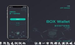 小狐零钱包毛绒绒的——