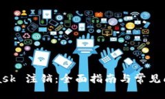 MetaMask 注销：全面指南与