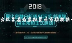 u虚拟币U是什么意思？/u虚