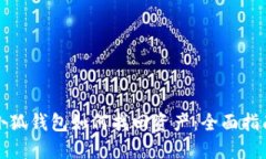 小狐钱包如何找回资产：