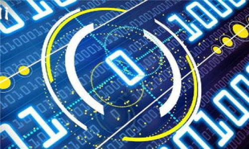 比特币不同钱包可以互转吗？全面解析！

比特币, 钱包, 互转, 区块链/guanjianci

比特币作为一种去中心化的数字货币，其存储与交易方式各具特色，其中钱包的选择尤其不可忽视。对于初学者来说，钱包之间的互转可能会是一个重要的疑问。本文将围绕比特币在不同钱包间互转的话题展开详细阐述，解答相关问题，并提供一些关于比特币的深入见解。

什么是比特币钱包？
比特币钱包是用来存储和管理比特币的一种工具，它并不是一个物理钱包，而是一个软件程序，帮助用户生成和管理比特币地址，以及进行交易。在比特币世界中，钱包有多种形式，包括软件钱包、硬件钱包、在线钱包和纸钱包。每种钱包都有其优缺点，适用于不同类型的用户和需求。

比特币不同钱包之间可以互转吗？
答案是肯定的，比特币可以在不同类型的钱包之间进行转移。钱包之间的转账过程主要是通过比特币网络实现的，用户只需拥有收款人的比特币地址即可进行转账。无论你使用的是硬件钱包、软件钱包还是线上钱包，只要它们都支持比特币，互转都是完全可行的。

如何进行比特币钱包间的转账？
进行比特币互转的步骤相对简单，以下是基本步骤：
ol
  listrong获取收款地址：/strong首先，接收方需要提供其比特币钱包地址，每个比特币钱包都有一个唯一的地址。/li
  listrong进入转账界面：/strong发送方登录自己的比特币钱包，找到“发送”或者“转账”的选项。/li
  listrong输入信息：/strong在相应的界面中，输入收款方的比特币地址和要发送的比特币金额。/li
  listrong确认转账：/strong检查所有信息是否正确，并根据钱包的要求确认发送。/li
  listrong等待确认：/strong比特币网络会处理这笔交易，通常会在几分钟内完成。/li
/ol

比特币转账需要手续费吗？
是的，比特币的转账通常需要支付手续费。手续费的金额依据交易大小、网络状态和处理速度而有所变化。一般来说，手续费越高，确认时间就越快。用户在提交交易时可以选择手续费的高低，适合不同的需求。

比特币转账的安全性如何？
比特币转账的安全性主要依赖于区块链技术。每一笔交易都会记录在公共的区块链上，无法被篡改。同时，使用强密码和双重认证等安全措施可以进一步提升钱包的安全性。然而，用户也需注意私钥的保护，若私钥丢失，钱包内的比特币将无法恢复。

比特币互转时可能遇到的问题
在比特币互转过程中，用户可能会面临以下几个问题：

ul
  li转账缓存：网络繁忙时，交易可能会延迟确认。/li
  li错误的地址：发送到错误地址的钱包将无法回溯。/li
  li手续费误算：手续费设置不当，可能导致交易无法被及时处理。/li
  li钱包兼容性：不同钱包之间对比特币协议支持的差异可能影响互转。/li
/ul

比特币互转的最佳实践
为了提高比特币互转的成功率和安全性，以下是一些最佳实践：
ol
  listrong确保地址准确：/strong发送比特币之前，务必再次确认收款地址。/li
  listrong设置合适的手续费：/strong在比较繁忙的时期，适当提高手续费可以加快交易确认速度。/li
  listrong备份私钥：/strong定期备份钱包的私钥和恢复种子，以防丢失。/li
  listrong使用信誉好的钱包软件：/strong选择开源且拥有良好评价的钱包以增强安全性。/li
/ol

总结与展望
比特币的互转过程不仅简单易行，且通过区块链的透明性和安全性，使得风险大大降低。然而，用户应始终保持警惕，注意安全防范，以保证资金的安全。随着区块链技术的不断发展，比特币的使用场景将更加广泛，这也意味着其钱包技术将不断进步，带来更好的用户体验。

可能相关的问题探讨
ol
  li如何选择适合自己的比特币钱包？/li
  li不同钱包的安全性有什么区别？/li
  li比特币转账失败的原因有哪些？/li
  li如何提高比特币转账的速度？/li
/ol

如何选择适合自己的比特币钱包？
选择合适的比特币钱包需要考虑多方面的因素，包括安全性、便捷性、功能性和用户评价等。以下是一些具体的建议：
ol
  listrong安全性优先：/strong对于首次投资者或大额持币者，优先考虑硬件钱包或软件钱包的安全性。硬件钱包如Ledger和Trezor等相对更安全，适合长期持币。/li
  listrong便捷性考虑：/strong如果你倾向于频繁交易，可以选择移动钱包或在线钱包，这些钱包通常更容易操作。/li
  listrong功能性要看：/strong有些钱包提供额外的功能，如支持多种加密货币、交易所功能等。用户需根据个人需求选择。/li
  listrong查看用户评价：/strong在选择钱包之前，可以先查阅相关的用户评价和反馈，以获取更全面的信息。/li
/ol

不同钱包的安全性有什么区别？
比特币钱包的安全性与钱包类型、设计和用户行为密切相关。以下是几种钱包的安全性特征：
ul
  listrong硬件钱包：/strong硬件钱包因其在物理设备上存储私钥，防止黑客在线攻击，因此安全性非常高。/li
  listrong软件钱包：/strong虽然便利性高，但如果软件遭受攻击或用户的设备中毒，可能存在被盗风险。/li
  listrong在线钱包：/strong由于其私钥存储在服务端，用户需信任提供服务的公司，但也面临一定风险。/li
  listrong纸钱包：/strong纸钱包可以很好地避免电子设备的风险，但易于丢失或损坏，安全性在储存上相对较高。/li
/ul

比特币转账失败的原因有哪些？
比特币转账可能因为多种原因失败，以下是一些常见的原因分析：
ol
  listrong手续费设置过低：/strong如果用户在网络繁忙时设置的手续费过低，交易可能会被搁置，导致付款失败。/li
  listrong错误的收款地址：/strong如果用户输入错误的比特币地址，交易虽可提交，但资金将永远消失。/li
  listrong网络问题：/strong区块链网络的不稳定或故障也可能导致交易处理延迟或失败。/li
  listrong钱包问题：/strong某些钱包可能存在故障或不兼容，导致交易无法顺利进行。/li
/ol

如何提高比特币转账的速度？
提高比特币转账的速度主要涉及手续费设置和网络状态。以下是一些有效的方法：
ol
  listrong设置合适的手续费：/strong在网络繁忙时，考虑提高手续费以加快确认速度。/li
  listrong利用交易加速器：/strong一些平台提供交易加速服务，用户可以通过支付额外费用来帮助提高交易的确认速度。/li
  listrong选择高峰期之外的时间转账：/strong如果不急于转账，可以选择在网络负载较轻的时间进行交易。/li
  listrong监测网络状态：/strong用户可通过相关服务查看当前网络的交易费，及时调整自己的手续费设置。/li
/ol

通过这篇文章，希望能够帮助大家更清晰地了解比特币在不同钱包间的互转及其相关知识，做到安全、迅速的资产管理。