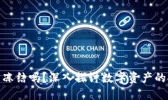 : 比特币钱包能被冻结吗？深入探讨数字资产的安