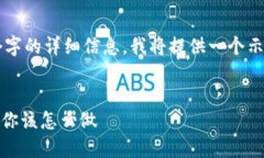 需要注意：由于您请求的内容涉及3000个字的详细