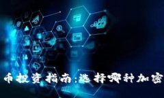 2023年加密货币投资指南：