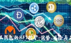   探索小狐钱包的HFT挖矿：