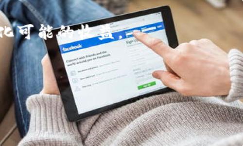 注意：关于以太坊和空投的内容通常是涉及到快速变化的市场动态，建议在进行投资或参与相关活动之前，做好充分的研究和风险评估。以下是一个关于以太坊空投的和关键词的建议：

   以太坊空投：获取3万ETH的机会与风险解析  / 
 guanjianci  以太坊, 空投, 加密货币, 区块链  /guanjianci 

---

什么是以太坊空投？
以太坊空投是一种市场营销策略，通常由新推出的加密货币项目实施，目的是为了提高项目的知名度和吸引潜在投资者。在空投的过程中，项目方会随机向特定数量的以太坊持有者免费发送代币。这种方式不仅能激励现有用户参与，还能吸引新用户加入这一生态系统。

以太坊作为第二大数字货币，一直以来都吸引着大量的投资者和开发者。通过空投，用户可以在不需要花费任何资金的情况下，获取新的代币。这使得空投成为了吸引用户的一种有效手段。

如何参与以太坊空投？
参与以太坊空投通常需要遵循以下几个步骤：
ol
    li保持对项目的关注：通常情况下，相关项目会通过社交媒体、加密货币论坛或官网发布空投公告。参与者需要定期检查以获取最新信息。/li
    li满足参与条件：大多数空投项目都会设置一些条件，例如持有一定数量的以太坊、在特定的社交平台上关注项目账户等。确保你满足这些条件，以便能够参与空投。/li
    li注册并提交信息：在某些情况下，参与者可能需要填写一个表单，提供其钱包地址以及其他必要信息。这一步骤是为了确保项目方能够顺利发送代币。/li
    li确认交易：在空投结束后，需要定期检查自己的钱包地址是否收到了相应的代币。如果没有收到，可以联系项目方寻求帮助。/li
/ol

以太坊空投的风险与收益
1. 潜在收益
以太坊空投给参与者带来的最大好处显然是能够以零成本获得新代币。这些代币可能在后续交易中升值，为投资者带来可观的收益。例如，一些成功的项目在进行空投后，其代币价格迅速上涨，早期参与者可以在短期内获得高额回报。

2. 风险评估
然而，空投也并非没有风险。首先，参与空投的项目本身可能存在风险，有些项目甚至可能是骗局。此外，过于频繁和不当的空投可能导致市场的不稳定性，影响投资者对整个生态系统的信心。此时，投资者可能会面临较大损失。

常见关于以太坊空投的问题
在参与以太坊空投的过程中，投资者常常会遇到一些问题。以下是几个常见的问题及其详细解答：

1. 如何识别可靠的以太坊空投项目？
识别可靠的空投项目是确保投资安全的重要一步。首先，投资者应当检查项目的团队背景与经验。如果项目团队成员在加密货币领域有良好的声誉和成功历史，那么这个项目的可信度相对较高。

另一个识别方式是查看项目的网站和社交媒体。正规的项目通常会提供详细的白皮书，展示其技术背景、市场策略及未来规划。同时，积极的社区反馈也是判断项目可靠性的一个重要标准。参与投资者可以通过社交平台与现有用户沟通，了解他们的参与体验。

最后，建议查阅相关的加密货币论坛或网站，例如BitcoinTalk、Reddit等，了解专业人士的看法和建议。

2. 如何确保我的数字资产安全？
随着加密货币的日益普及，资产安全隐患也随之增加。首先，使用硬件钱包存储以太坊及参与空投获得的代币是一个相对安全的选择。硬件钱包可以有效防止黑客的远程攻击。

其次，选择强密码并启用双因素身份验证，增加账户的安全性。此外，定期更新与加密货币相关的所有软件，以防止因漏洞而受到攻击。

最后，建议用户只参与验证过的项目的空投，并对提供个人信息的空投项目保持警惕。在共享钱包地址时，切勿分享私钥，以防止资产被盗。

3. 如何处理收到的空投代币？
空投代币的处理方式因项目和市场状况而异。首先，投资者应当了解这些代币的性质，例如它们是否具有交易价值，以及在何处可以进行交易。

如果这些代币在市场中有流动性，用户可以选择在合适的时机出售代币以实现收益。另一方面，也可以考虑长期持有，等待更好的增长机会。

然而，投资者也应当密切关注市场信息和动态。由于市场变化莫测，及时做出决策有助于降低风险和保护资产。

4. 空投对以太坊的生态系统影响如何？
以太坊的生态系统被空投所推动，主要体现在几个方面。首先，空投为新项目提供了资本和曝光的机会，使得新创意和技术得以在以太坊平台上实现。其次，空投吸引了大量人们对以太坊的关注，增强了社区的发展和活跃度。

不过空投也可能带来一定的负面影响。频繁的空投可能导致市场的过度饱和，以及价值贬损，从而影响以太坊的整体形象。此外，若一些项目未能兑现其承诺，可能对生态系统的信任产生反效果。

综上所述，虽然以太坊空投提供了吸引人的机会，但参与者需要时刻保持警惕，对项目进行全面分析，以减少风险并最大化可能的收益。

---

以上内容是一个关于以太坊空投的初步框架和部分介绍，可以根据具体需求进行扩展和细化。