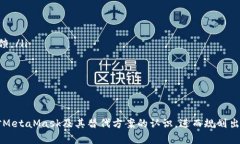   Metamask不可用报价的解决