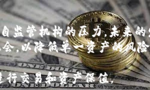   
  如何安全高效地购买USDT：完整指南/  

相关关键词  
 guanjianci USDT购买, 如何购买USDT, USDT安全吗, USDT使用方法/ guanjianci 

USDT（Tether）是一种以美元为基准的稳定币，广泛应用于加密货币交易、转账以及交易所平台之间资金的转移。由于其相对稳定的价值，使得USDT成为许多投资者在市场波动时的避风港。随着加密货币市场的快速发展，越来越多的人开始关注USDT的购买和使用。在这篇文章中，我们将详细探讨如何安全、方便地购买USDT，并解答许多相关问题。

1. USDT的定义与特点
USDT，即Tether，是一种由Tether公司发行的稳定币，其价值与美元1：1挂钩。这意味着每个USDT都代表一个真实的美元存款。USDT的主要目的是为了解决加密货币市场中资产波动性大的问题，使得用户可以在需要的时刻更容易地转换资金。USDT具有以下几个显著特点：
ul
    listrong稳定性：/strongUSDT的价值始终接近1美元，让其成为了投资者进行资产避险和交易的首选。/li
    listrong流动性：/strong由于USDT在各大交易所都被广泛接受，用户可以快速买入和卖出，有较高的流动性。/li
    listrong便利性：/strongUSDT可以在全球范围内进行转账，且交易速度较快。/li
/ul

2. 如何购买USDT
购买USDT的方式有很多种，以下是一些常见的方法：

h42.1 使用交易所购买/h4
最常见的购买USDT的方式是通过加密货币交易所。许多主流交易所，比如币安（Binance）、火币（Huobi）和OKEx等，都支持USDT的交易。以下是购买的基本步骤：
ol
    listrong注册账户：/strong在您选择的交易所注册一个账户，并完成身份验证。/li
    listrong充值资金：/strong通过银行转账、信用卡或其他加密货币向交易所账户充值。/li
    listrong选择交易对：/strong在交易所中找到USDT的交易对，例如USDT/USD或BTC/USDT。/li
    listrong下单购买：/strong填写购买数量，并提交订单，等待成交。/li
/ol

h42.2 使用P2P交易平台/h4
如果您希望以较低的手续费，或想与其他用户直接交易，P2P交易平台是个不错的选择。常见的P2P平台有LocalBitcoins和币安P2P交易。用户可以直接与其他人交易，通常会使用支付宝、微信等方式支付。

3. USDT的安全性分析
随着USDT用户的增加，对其安全性问题的关注也在不断提升。购买USDT时，采用安全措施至关重要。以下是一些关于USDT安全性的分析：

h43.1 交易所安全性/h4
选择一个信誉良好的交易所是确保USDT安全的第一步。大多数大型交易所都拥有安全措施，包括两步验证（2FA）、冷存储等。此外，查看交易所的历史安全事件和用户评价也是非常重要的。

h43.2 钱包安全性/h4
一旦购买了USDT，将其存储在一个安全的钱包中也是至关重要的。即使交易所很安全，但也无法避免交易所的黑客攻击风险。因此，把USDT转移到个人数字钱包，例如硬件钱包，是维护资金安全的好方法。

4. USDT的使用方法
USDT有多种使用方法，这使得它在加密货币市场中非常灵活：

h44.1 交易平台资产管理/h4
许多投资者使用USDT在加密货币价格变动时进行资产的管理。例如，在比特币价格高涨时，投资者可以将其兑换为USDT，以保护其资产免受市场波动的影响。

h44.2 国际汇款/h4
USDT可以用作跨国汇款的工具，尤其适合那些在不同国家有亲友的人。使用USDT汇款，手续费通常低于传统银行转账，并且速度更快。

相关问题解答

问题1：USDT的背后是否真的有1：1的美元支持？
关于USDT的储备问题，一直以来都存在争议。Tether公司曾多次发布声明，表示他们的每个USDT都有相应的美元支持。然而，这种透明度也受到广泛质疑。大多数人可能会询问，Tether公司是否能够在需要时兑现所有的USDT。
为了提高透明度，Tether公司进行了审计，并发布了储备报告。但仍有许多用户和专家认为，这种透明度远远不够。许多加密货币专家建议，用户在使用或购买USDT时要非常谨慎，并了解可能涉及的风险。

问题2：如何辨别一个好的交易所？
选择一个合适的交易所对于成功购买和使用USDT至关重要。首先，可以从交易所的用户评价、历史安全事件和声誉入手，选择市场上主流和知名的交易平台。其次，看看交易所的安全措施，例如二步验证、冷存储等。此外，交易所是否具备良好的用户支持和客服服务也是不可忽视的因素。
另外，使用量化比较，查看不同交易所的手数和费用，以及每个交易所支持的交易对，也可以帮助您选择适合自己的平台。

问题3：USDT和其他稳定币的区别是什么？
USDT虽然是目前市场上最流行的稳定币，但并不是唯一的选择。例如，USDC、BUSD和DAI等其他稳定币也在市场中占有一席之地。每个稳定币都有其不同的设计理念和风险特点。
USDC是由Coinbase和Circle共同推出的稳定币，主要依赖合规性和透明度。而DAI则是一种去中心化的稳定币，由以太坊智能合约支持。选择适合的稳定币要依赖于用户的需求、偏好以及对每种币种背后机制的理解。

问题4：未来的USDT市场前景如何？
随着加密货币市场的不断发展，USDT作为稳定币的地位似乎并不会动摇。越来越多的投资者和企业开始接受USDT进行交易和业务往来。不过，USDT也面临着来自监管机构的压力，未来的发展仍然存在不确定性。
因此，投资者在关注USDT市场时，应保持谨慎态度，并不断关注市场趋势及监管动态。此外，投资者也可以考虑分散投资，在不同的稳定币或加密货币之间寻找机会，以降低单一资产的风险。

综上所述，USDT作为一种优质的稳定币，在市场中的地位依旧强大。通过正确的购买方式、对安全性的重视，以及适当的风险管理，用户能够更好地使用USDT来进行交易和资产保值。