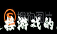 小狐钱包无法连接游戏的