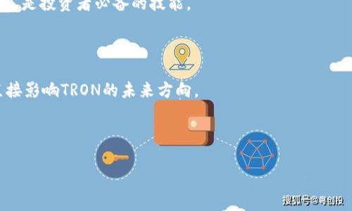 TRX是波场（TRON）网络的原生代币，通常用于支持TRON生态系统中的项目和交易。如果你是在询问是否能将TRX转账到孙宇晨的钱包里，可以通过以下几个方面进行分析：

### 孙宇晨与波场（TRON）的关系

孙宇晨是波场网络的创始人，因其在区块链领域的影响力和多次在社交媒体上的言论而受到广泛关注。他推动了TRON的成长，使其成为全球最大的区块链平台之一，尤其是在数字内容和去中心化应用（DApp）方面。因此，转账TRX到他的个人钱包是技术上可行的。

### 如何转账TRX

如果你已经持有TRX并打算转账给孙宇晨的钱包，你需要执行以下步骤：

1. **获取钱包地址**：
   确保你拥有孙宇晨的TRON钱包地址。由于钱包地址是公开信息，您可以在一些相关公告、社交媒体或TRON官方渠道中找到。

2. **选择交易所或钱包**：
   使用您手中的交易平台或钱包应用，打开转账功能。确保这些钱包支持TRX交易。

3. **填写转账信息**：
   在转账页面输入孙宇晨的钱包地址，选择要转账的TRX数量，并确认。

4. **确认和提交交易**：
   检查所有信息无误后，提交交易。根据网络的拥堵情况，可能需要等待一段时间才能确认转账。

### 注意事项

尽管转账技术上是可行的，但在未得到对方确认或未经同意的情况下进行转账可能会引发误解或不必要的纠纷。此外，确保在官方信息来源中核实钱包地址，以避免资金损失。

### 可能相关的问题

#### 问题一：如何安全地存储我的TRX代币？

存储加密货币的安全性至关重要。选择适合的存储方式不仅是保护资产的第一步，也可以决定你的资金安全。

#### 问题二：TRON网络的优势是什么？

TRON网络致力于提升内容创作者的收益，并通过去中心化的方式实现更高的透明度和效率，成为数字内容行业的重要一环。

#### 问题三：如何在TRON上进行去中心化交易？

去中心化交易所（DEX）在TRON生态系统中的大量应用，为用户提供了交易的便利。熟悉这些交易所的运作方式是投资者必备的技能。

#### 问题四：孙宇晨对TRON的未来发展有什么计划？

孙宇晨作为TRON的创始人，对其未来发展的构思与规划自然是行业内广泛关注的焦点。他的愿景和目标将直接影响TRON的未来方向。

---

接下来，我将逐个问题进行详细介绍。请问要继续吗？