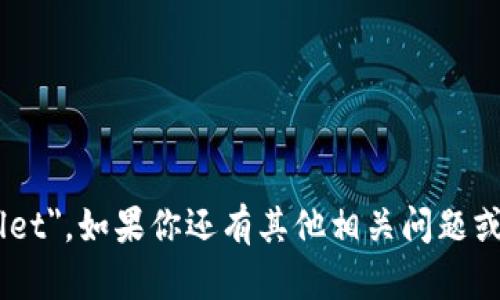 小狐钱包的英文名是 