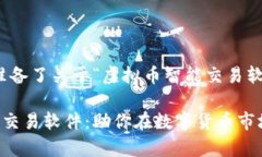 在这里，我为您准备了关于“虚拟币智能交易软