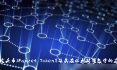 水龙头币（Faucet Token）及
