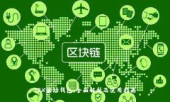 TRX波场钱包：全面解析及