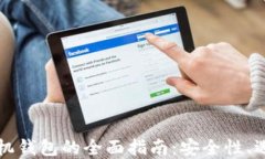 以太坊国外手机钱包的全