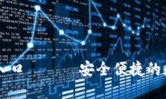 比特派官网登录入口 ——