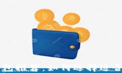 最好的SHIB钱包推荐：如何