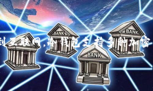 在加密货币领域，USDT（Tether）是一种与美元挂钩的稳定币。冷钱包是一种用于安全存储加密货币的数字钱包，其不直接连接到互联网。冷钱包支持多种加密货币，包括USDT，但并没有一个统一的“名字”来代表冷钱包中存储的USDT。不同的冷钱包可能会以不同的方式显示和管理USDT。

如果你想知道更多关于USDT的冷钱包使用、选择及其安全性的问题，欢迎继续提问！