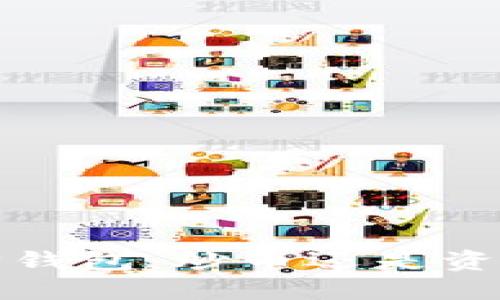 优质 以太坊钱包：炒币还是资产管理工具？