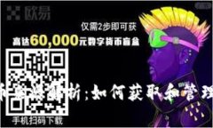 cgpay钱包的币来源解析：如