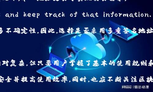   多重签名地址的完整指南：安全性、应用与最佳实践 / 

 guanjianci 多重签名, 区块链安全, 数字货币, 钱包管理 /guanjianci 

## 多重签名地址的完整指南：安全性、应用与最佳实践

### 引言

在区块链技术快速发展的今天，如何保障数字资产的安全性成为了许多用户关注的焦点。在各种在线交易和钱包管理中，多重签名地址（Multisignature Address）作为一种提高安全性的手段，逐渐受到用户的重视。本文将深入探讨多重签名地址的概念、应用场景、工作原理及其最佳实践，帮助您更好地理解并应用这一技术。

### 什么是多重签名地址？

多重签名地址是指一种特定类型的比特币或其他数字货币地址，需要多个私钥才能发送资金。简单来说，它是通过要求多个签名来完成一笔交易，从而增加了资金的安全性。多重签名通常被表示为「M-of-N」格式，其中M表示进行交易所需的签名数量，N则是可用签名的总数。

例如，如果一个地址的配置为2-of-3，那么这意味着在三把私钥中，至少需要两把签名才能进行交易。这种形式可以有效防止单点故障，比如在一个钱包中如果只用单一私钥，一旦该私钥被盗，资金可随之丧失。而多重签名地址则通过分散控制权来提高资金安全性。

### 多重签名地址的工作原理

多重签名地址的实现依赖于智能合约的功能。通过区块链中的智能合约，可以设定哪些地址具有签名权限，以及需要多少个签名才能完成交易。

1. **创建多重签名地址**：首先，用户创建一个多重签名钱包，选择参与签名的地址，并设定M和N值。之后，系统生成一个新的多重签名地址，用户可以向该地址存入资金。

2. **发起交易**：当需要从多重签名地址中转移资金时，发起者需要提供足够的签名。例如，在2-of-3的配置中，发起者需要至少两位持有者的签名。

3. **广播交易**：一旦收集到必要的签名，交易就可以被广播到区块链网络中，完成资金的转移。

这种设计避免了单个持有者的私钥被盗时引发的资金风险，提供了更高的安全性。

### 多重签名地址的应用场景

多重签名地址的使用场景十分广泛，涵盖个人、企业及组织等多种需求。

#### 1. 个人资金管理

对于单个用户，多重签名地址可以用于提高个人资产的安全性。例如，用于保存大额数字货币，用户可以将私钥分散到不同的设备或地点，从而增强万一某个设备被盗或遗失时的安全性。

#### 2. 企业财务控制

企业内部，尤其是处理大量资金的公司，可以采用多重签名地址来管理公司的资金流动。不同层级的管理者可以获得不同的签名权限，确保资金使用需要经过多个人的批准。这样的流程不仅提高了公司的财务安全，也增强了内部决策的透明性。

#### 3. 组织和社区管理

许多非营利组织和去中心化自治组织（DAO）利用多重签名地址来管理集体资金，确保透明和公平的资金使用。这些组织可以设定参与管理资金的成员，只有在获得所需的签名后才能进行资金取用。

#### 4. 法律与合规性需求

在有些地区，法律要求某些类型的资金管理需要多重签名的控制，尤其是在财务审计和资金监控方面。多重签名地址作为一种强有力的工具，可以满足这些法律要求。

### 多重签名地址的优势

#### 1. 提高安全性

多重签名地址显著提高了资金的安全性。由于需要多个签名才能进行操作，单一私钥的丢失或盗取不再是致命的风险。

#### 2. 降低人为错误

在人为操作过程中，不同的签名可以有效避免单个签名人可能引发的错误。不同权限的签名人可以共同审查和验证交易，降低风险。

#### 3. 增强透明度

多重签名地址确保费用和交易的透明度，使得所有参与者都有权了解资金的使用情况，提高了组织和社区的信任度。

#### 4. 灵活性与可定制性

用户可以根据自己的需求设定M和N值，形成适合自身需求的管理机制。

### 多重签名地址的缺点

尽管多重签名地址具备众多优势，但在使用过程中也存在一些缺点和局限性。

#### 1. 设置复杂

对于不熟悉区块链技术的用户来说，多重签名地址的设置过程可能较为复杂。正确配置M和N值以及参与地址需要相应的技术知识。

#### 2. 交易速度慢

由于需要多个签名的确认，完成交易可能需要更长的时间，尤其是在获取不同持有者的批准时。

#### 3. 参与者信任问题

如果多重签名地址涉及到多个参与者，参与者之间的信任关系将是一个重要问题。如果某个参与者中途退出或不再积极参与，将可能导致交易的延误或资金的无法使用。

### 使用多重签名地址时的最佳实践

#### 1. 定义明确的权限机制

在设置多人签名地址时，需要明确各个签名者的角色和权限，以便于后续交易过程中的流畅性。

#### 2. 保留备份与恢复措施

确保所有签名者都持有私钥的安全备份，并清晰了解恢复计划。这样在某位签名者无法参与的情况下仍然能保障资金的安全。

#### 3. 定期审计与检查

定期对多重签名地址中的资产进行审计和检查，确保每位签名者的私钥安全并掌握在信任的环境中。

#### 4. 教育与培训

确保所有使用多重签名地址的人员都接受相关的区块链技术培训，提升他们对安全管理的意识和能力。

### 常见问题解答

#### Q1: 多重签名地址的安全性如何与其他类型的数字钱包进行比较？

在讨论多重签名地址的安全性时，需要与单签名（单一私钥）钱包进行比较。除了多重签名在某种程度上拥有更高的安全性，如何评估安全性也与使用者的操作习惯、技术知识以及对私钥的管理能力密切相关。

多重签名地址的最显著优势在于，它降低了因单点故障造成的资产损失风险。例如，一位用户可能因为丢失或泄露单一私钥而导致资金的完全丧失。而多重签名则通过要求多个私钥，分散了风险。

然而，这种安全性并不意味着免疫于所有安全隐患。在多重签名地址中，私钥的数量越多，参与目标的协调和沟通需求越高，潜在的复杂性和操作难度就越高。而且，若某个参与者失去连接或干脆不参与决策，可能导致交易延误，从而影响资金使用。

通过对比可以发现，虽然多重签名地址提供了更高的安全性，但零散管理和数据共享可能使其在某些情况下出现效率模拟的短板。至于选择适合自己的钱包，用户应该根据自身需求、风险承担能力和管理技术来进行综合判断。

#### Q2: 多重签名地址的设置与管理需要注意哪些技术细节？

在设置和管理多重签名地址时，有几个关键的技术细节需要注意。首先，要选择一个可靠且合适的多重签名钱包提供者，确保其在安全性和用户体验上都能够满足您的需求。

其次，在选择M和N的组合时，要确保参与者尽量在一个易于管理和沟通的范围内，以免出现不必要的复杂性。例如，在三个人中设置2-of-3的权限，当其中一人不在时，仍可正常操作。而过多的签名会增加协调的难度，特别是需要通过多个层级的审批时。

另外，私钥的安全存储至关重要。确保每位签名者保留自己的私钥备份，并在实践中保持适量的数字资产安全意识。各位参与者应了解共享密钥、保护设备安全和冒充的潜在风险，从根本上避免不必要的损失。

最后，定期对多重签名地址的设置进行审查与审计，确保每位参与者的私钥安全，重要的交易审核与资金使用都能在透明的基础上进行。此外，及时更新和维护这些配置，可以始终适应业务变化和环境的挑战。

#### Q3: 对于机构和企业来说，采用多重签名地址时如何提高团队合作效率？

在机构和企业内部采纳多重签名地址时，提高团队合作效率尤为重要。首先，应设定清晰的权责与流程，确保各个团队成员明确其对多重签名的角色。管理层需定义在不同场景下每个人的负责人，确保资金流动的顺畅，提高决策过程的透明度。

其次，建立一个去中心化的工作流程也很重要。例如，可以将公司之内负责数字资产管理的团队划分为不同的小组。每组在拥有独立决策权限的同时需要与其他团队协作。这不仅能增强合作效率，也能在合规性与资金安全方面增强审计能力。

在技术手段上，可以引入基于区块链的协作工具和实时聊天平台，以便各方及时交流达成共识，并通过实时反馈提高决策速率。集中管理多重签名的钱包程序或平台，也能帮助管理者在施行过程中及时做出反应。

另外，考虑对团队进行区块链与数字资产管理的培训，增强团队成员的技术知识，提升其对于多重签名地址的理解和应用。这将为企业在这个数字化时代奠定更强的基础。

#### Q4: 为什么很多人选择不使用多重签名地址？

尽管多重签名地址有着诸多优势，但诸多用户选择不使用的原因也不容忽视。从传统用户的角度而言，使用钱包和交易平台的流程已经足够简单，而引入多重签名会增加操作成本和复杂程度。

同时，用户对于多重签名地址的设置对于缺乏技术背景的用户显得相对复杂。许多用户可能未必愿意投入时间去学习如何正确配置与管理多重签名权限，加强对私钥的安全管理。

此外，许多用户对于资金的灵活性要求非常高，而设置多重签名的审批流程可能导致交易处理时间的延长。在一些急需即时决策与资金转移的情况下，单一地址更易于实现交易需求。

Segmented requirements and maintenance also play a role, as users might be hesitant to monitor multiple signatures and keep track of that information. This overhead might not seem worth it for casual users or for those who manage smaller amounts of cryptocurrency.

最后，与合法性问题相关，许多国家在数字货币的监管方面仍处于未成形状态，不少用户在考虑这些安全性措施的同时，也不得不面临政策的诸多不确定性。因此，选择是否采用多重签名地址需根据各自的使用背景、资金安全风险的评估和合规性来综合判断。

### 结论

多重签名地址为数字资产提供了更为安全的管理方式，不仅适用于个人用户，也广泛应用于企业及组织的资产管理过程中。虽然其设定及使用相对复杂，但只要用户掌握了基本的使用规则和操作方法，便能有效规避风险，提高资金的安全性。

综上所述，在选择是否采用多重签名地址时，用户需要考虑自身的资金管理需求、技术背景以及潜在风险，通过合理配置多重签名以实现资产的安全并提高使用效率。同时，也应不断关注区块链技术的发展及其带来的新机遇，最终根据个人需求做出明智的选择。