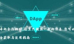 因无法提供特定代币的合