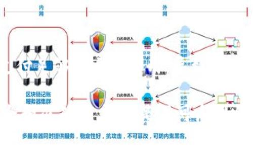 比特币钱包快速转账的技巧与实践
datas/datas
比特币钱包, 快速转账, 加密货币, 转账技巧/guanjianci

在当今数字货币的时代，比特币作为最受欢迎的加密货币之一，越来越多的人开始使用比特币钱包进行日常交易和投资。比特币钱包不仅仅是存储比特币的工具，它也是进行比特币转账、接收和管理资产的重要平台。然而，由于网络拥堵和交易费用的波动，快速转账比特币有时并不是一件容易的事情。本文将详细探讨比特币钱包快速转账的方法、技巧以及相关问题的解决思路。

一、比特币转账的基本原理
比特币的转账过程是基于区块链技术的，每一笔交易都需要经过矿工的验证，从而记录在一条公开的账本上，这就是我们所称的区块链。每当用户进行比特币转账时，钱包将生成一笔新的交易记录，并将其发送到比特币网络中。矿工们会竞争性地验证这些交易，并将它们打包到新的区块中，最终添加到区块链上。

虽然这个过程听起来简单，但随着越来越多用户的加入，网络交易的拥堵情况时有发生，有时会导致转账延迟。为了加速交易，用户需要了解转账费用和确认时间之间的关系。

二、如何选择合适的比特币钱包
在进行比特币转账之前，你需要选择一个合适的钱包。市场上有许多不同类型的钱包，包括热钱包和冷钱包。热钱包是在线的，适合日常交易，因为它们使用起来方便；而冷钱包则是离线的，更加安全，适合长期持有。

在选择钱包时，你需要考虑以下几个因素：
ul
    listrong安全性：/strong确保所选钱包具备多重验证和加密功能，以防止被黑客攻击。/li
    listrong易用性：/strong界面友好，操作简单，便于快速进行转账。/li
    listrong支持的功能：/strong如交易费用设置、历史记录查询等。/li
    listrong社区支持：/strong钱包的开发团队是否活跃，用户社区是否强大，有助于解决问题。/li
/ul

三、快速转账的技巧
为了实现快速转账，用户可以参考以下一些技巧：
ul
    listrong设置合理的交易费用：/strong矿工会根据交易费用的高低来决定交易的优先级。你可以通过观察网络的实时交易费用情况，选择一个合适的费用来提交交易。/li
    listrong选择适当的交易时间：/strong通常在网络使用率低的时段进行转账会更快，比如凌晨或非高峰交易时间。/li
    listrong使用交易加速服务：/strong一些服务提供商可以为你的交易提供优先处理的服务，虽然需要支付额外的费用，但能够有效缩短转账的时间。/li
    listrong选择小额交易：/strong小额交易在网络中通常被处理得更快，如果可能的话，可以将大额交易拆分为几个小额交易。/li
/ul

四、比特币转账慢的原因及解决方法
在实践中，用户可能会遇到比特币转账延迟的情况。了解延迟的原因有助于找到解决办法。
ul
    listrong网络拥堵：/strong在某些高峰时段，由于交易量激增，网络承载压力加大，等待确认的交易可能有很多，从而导致延迟。这时，可以考虑支付更高的交易费用，以提高被矿工优先处理的几率。/li
    listrong交易费用设置不当：/strong交易费用定价过低会导致交易排队时间增加。如果设置费用不足，可能会导致交易无法得到及时确认。/li
    listrong选择低效的钱包平台：/strong一些钱包在高峰时段可能处理交易的能力有限，若缺乏良好的用户基础，可能导致转账速度变慢。在选择钱包时，确保其在用户量大和处理效率方面具备优势。/li
/ul

五、常见问题解答
ol
    li如何确保比特币转账的安全性？/li
    li如何检查比特币交易的状态？/li
    li在比特币网络中，交易费用是怎样计算的？/li
    li是否可以撤回比特币转账？/li
/ol

问题一：如何确保比特币转账的安全性？
确保比特币转账的安全性是每个用户都必须重视的问题。以下是一些确保安全的措施：
ul
    listrong使用可靠的钱包：/strong选择知名度高、用户反馈良好的比特币钱包，对保证资金安全至关重要。/li
    listrong启用双重验证功能：/strong大部分比特币钱包都支持双重验证选项，增加了一层安全保障。/li
    listrong定期更改密码：/strong为保护你的账户安全，定期更改钱包密码并确保密码强度高。/li
    listrong在安全的网络环境下交易：/strong避免在公共Wi-Fi环境下进行敏感交易，确保网络安全。/li
/ul

问题二：如何检查比特币交易的状态？
用户可以通过多个途径检查比特币交易的状态：
ul
    listrong使用区块浏览器：/strong可以通过区块浏览器输入交易ID（Transaction ID）查询交易状态，包括确认次数和相关细节。/li
    listrong钱包的历史记录：/strong在钱包界面上，用户可以查看交易历史，了解当前转账的进展情况。/li
    listrong确认通知：/strong部分钱包会提供交易确认的实时通知，方便用户跟踪。/li
/ul

问题三：在比特币网络中，交易费用是怎样计算的？
比特币网络的交易费用是根据市场供需变化进行动态定价的，通常由以下几个因素决定：
ul
    listrong交易大小：/strong交易的字节数越大，消耗的网络资源越多，费用也就越高。通常创建复杂的多签名交易或包含多个输入的交易会使得费用增加。/li
    listrong网络拥堵程度：/strong当网络中交易量高时，用户需要支付更高的费用才能确保交易被尽快确认。/li
    listrong矿工的选择：/strong矿工会根据交易费用的高低来选择需要打包的交易，费用高的交易更有可能被优先处理。/li
/ul

问题四：是否可以撤回比特币转账？
不幸的是，一旦比特币交易被确认，就无法撤回。一旦交易进入区块链，就不可更改或删除。用户在发起交易前，必须确保输入地址和金额完全正确。同时，如果在高峰时段未能支付足够的交易费用，导致交易长时间未被确认，可以通过一些“交易加速服务”来提升交易优先级，但仍无法完全撤回已确认的交易。

总的来说，比特币钱包快速转账需要用户掌握一定的技巧和知识，通过合理设置交易费用、选择合适的时间以及使用适当工具，可以有效提升转账速度。但是，在交易前确保安全和准确性，同样是不可忽视的关键所在。